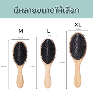 หวีขนหมูป่าแท้ หวีผมเงางาม บำรุงหนังศรีษะ ด้ามจับไม้เมเปิ้ลเกรดพรีเมี่ยม มีหลากหลายไซส์