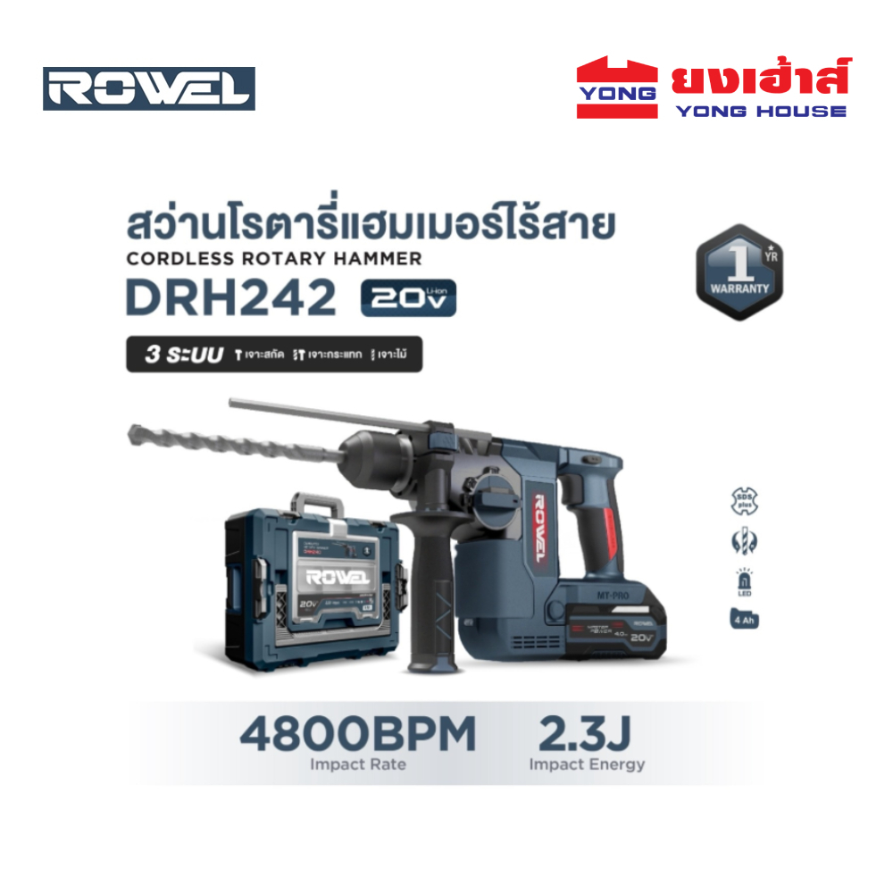 ROWEL สว่านโรตารี่ 20V รุ่น DRH242 รุ่น DRH240 พร้อมแบตเตอรี่ แท่นชาร์จ สว่านกระแทก