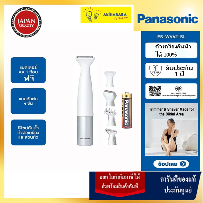 Panasonic  รุ่น ES-WV62 B-HL แถมฟรีหัวต่อ 4 ชิ้นและแบตเตอรี่ AA 1ก้อนสินค้ายอดนิยม