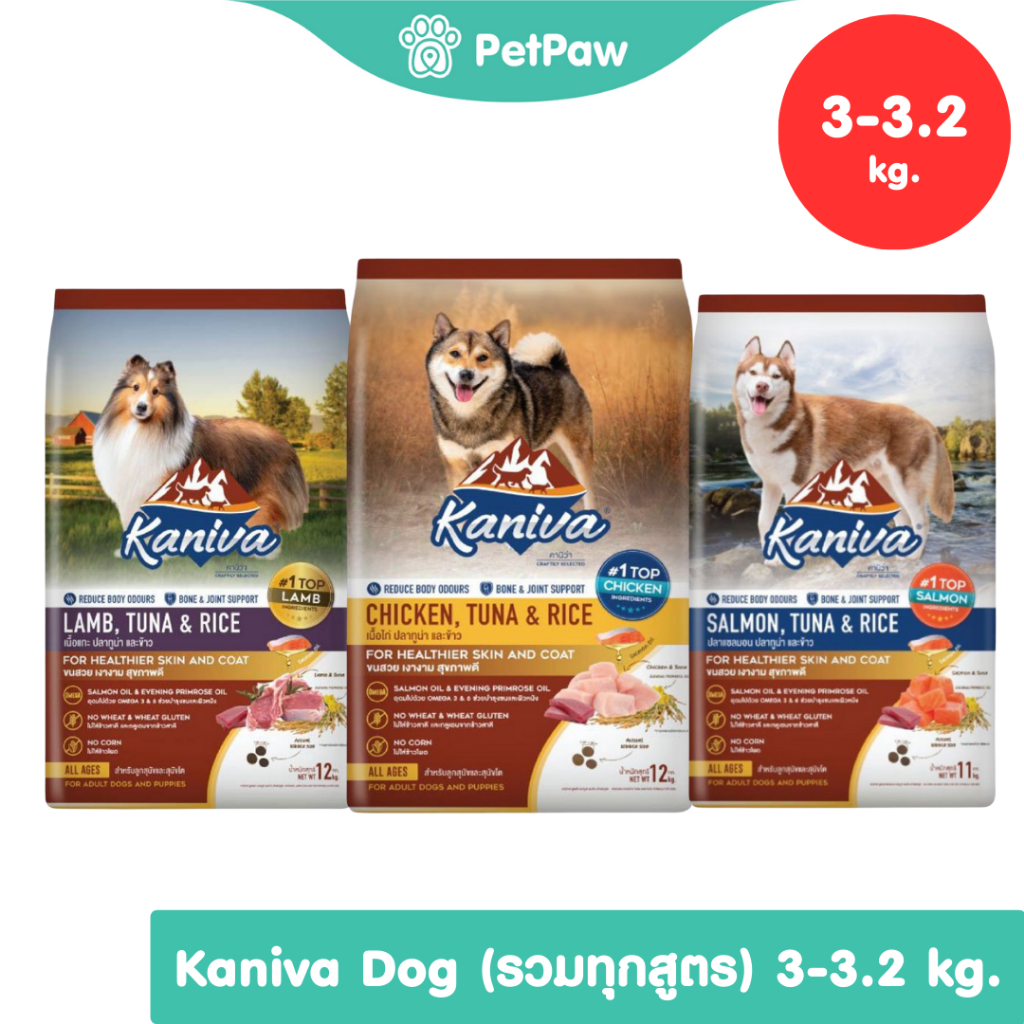 [1 ถุง] Kaniva อาหารเม็ดสุนัข รวมทุกสูตร ขนาด 3-3.2 กิโลกรัม