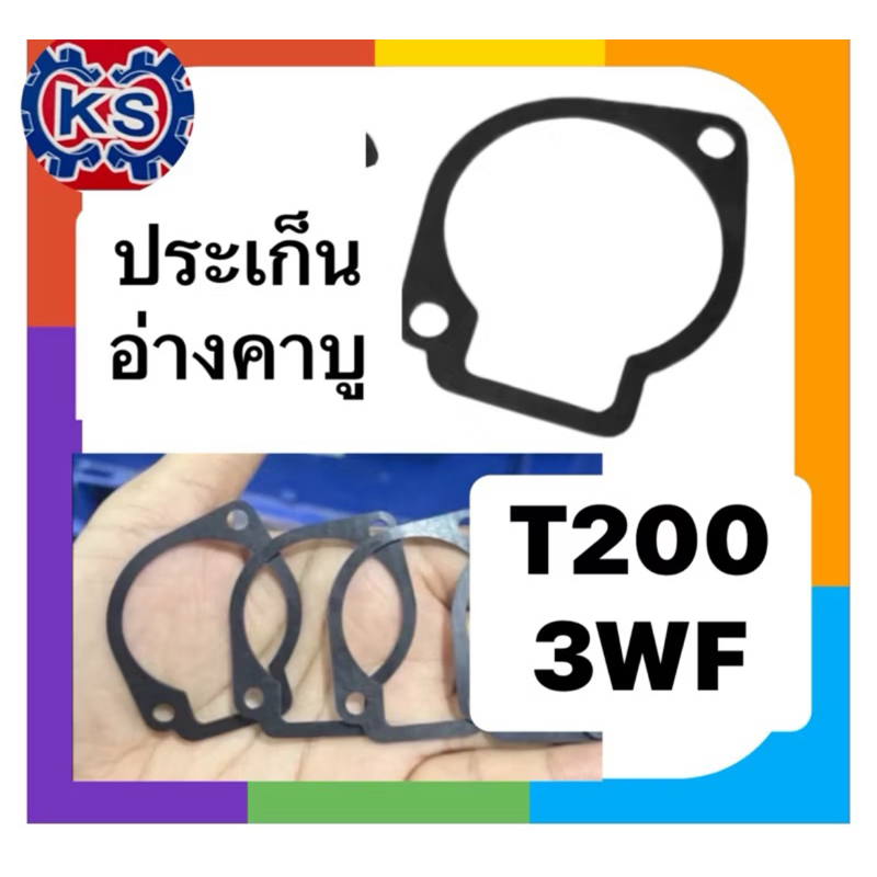 ปะเก็นถ้วยคาร์บู เครื่องตัดหญ้าT200/3WF(แบบยาง)