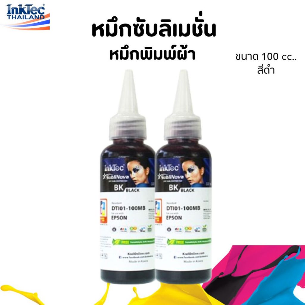 (DTI) InkTec น้ำหมึกพิมพ์ผ้า หมึกซับ Sublimation Ink 100 ml. สีดำ รุ่น DTI01-100MB ชุด 2 ขวด