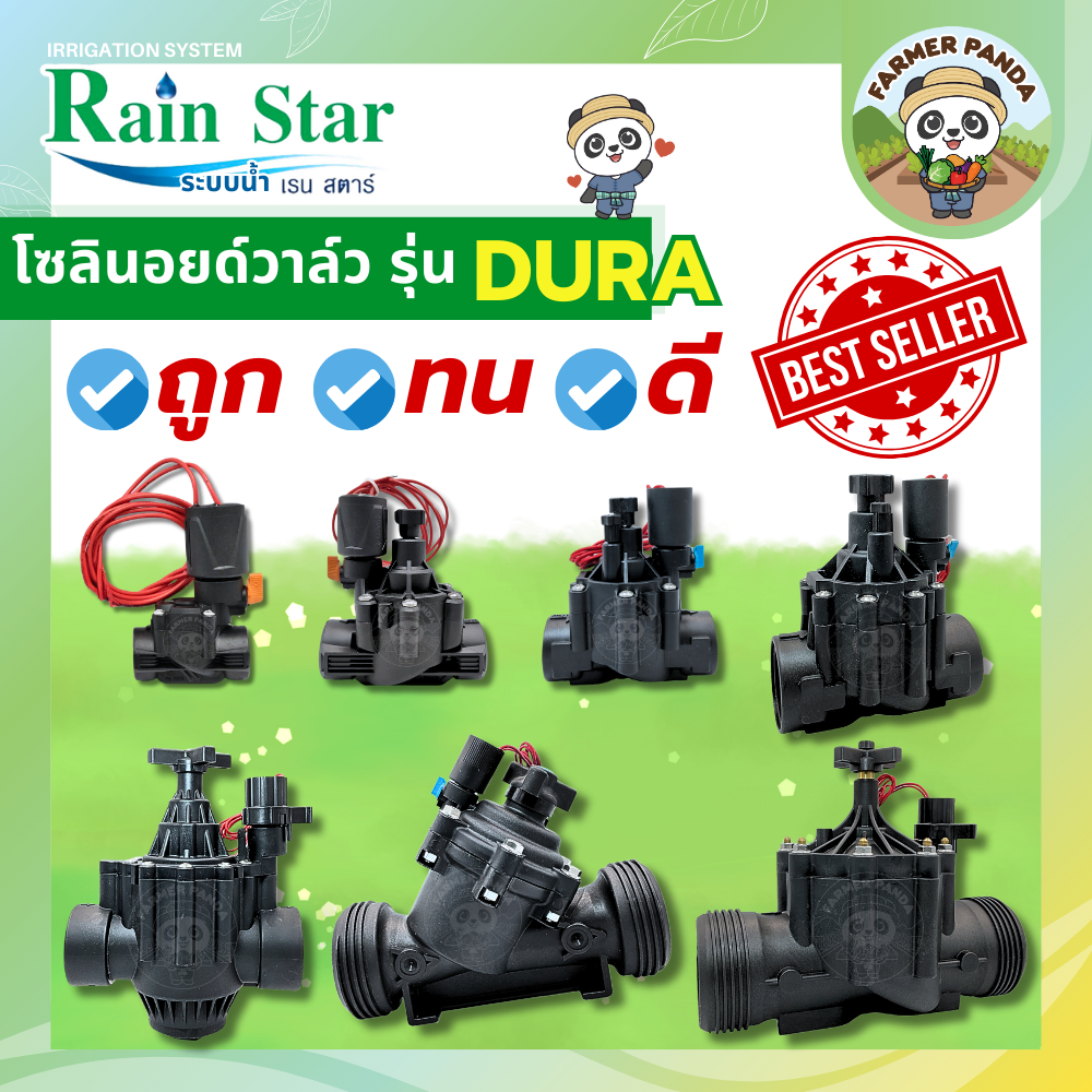 Rain Star โซลินอยด์วาล์ว วาล์วไฟฟ้า รุ่น Dura Solenoid valve 24VAC ขนาด 1/2" , 3/4" , 1'', 1-12/", 2
