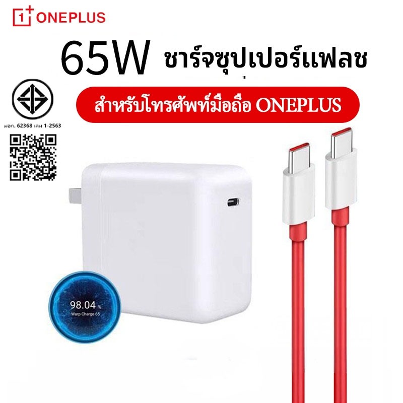 Original OnePlus 65W Fast ChargerประเภทCถึงประเภทC 65WเหมาะสำหรับOneplus 9 9pro Pro 8T +