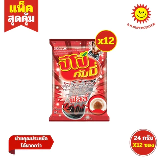 [ 1กล่อง ] Pipo ปีโป้ กัมมี่เยลลี่เจลาตินสอดไส้เพคติน เยลลี่ขนาด 16-24 กรัม x12 ซอง (1กล่อง) ทุกรส