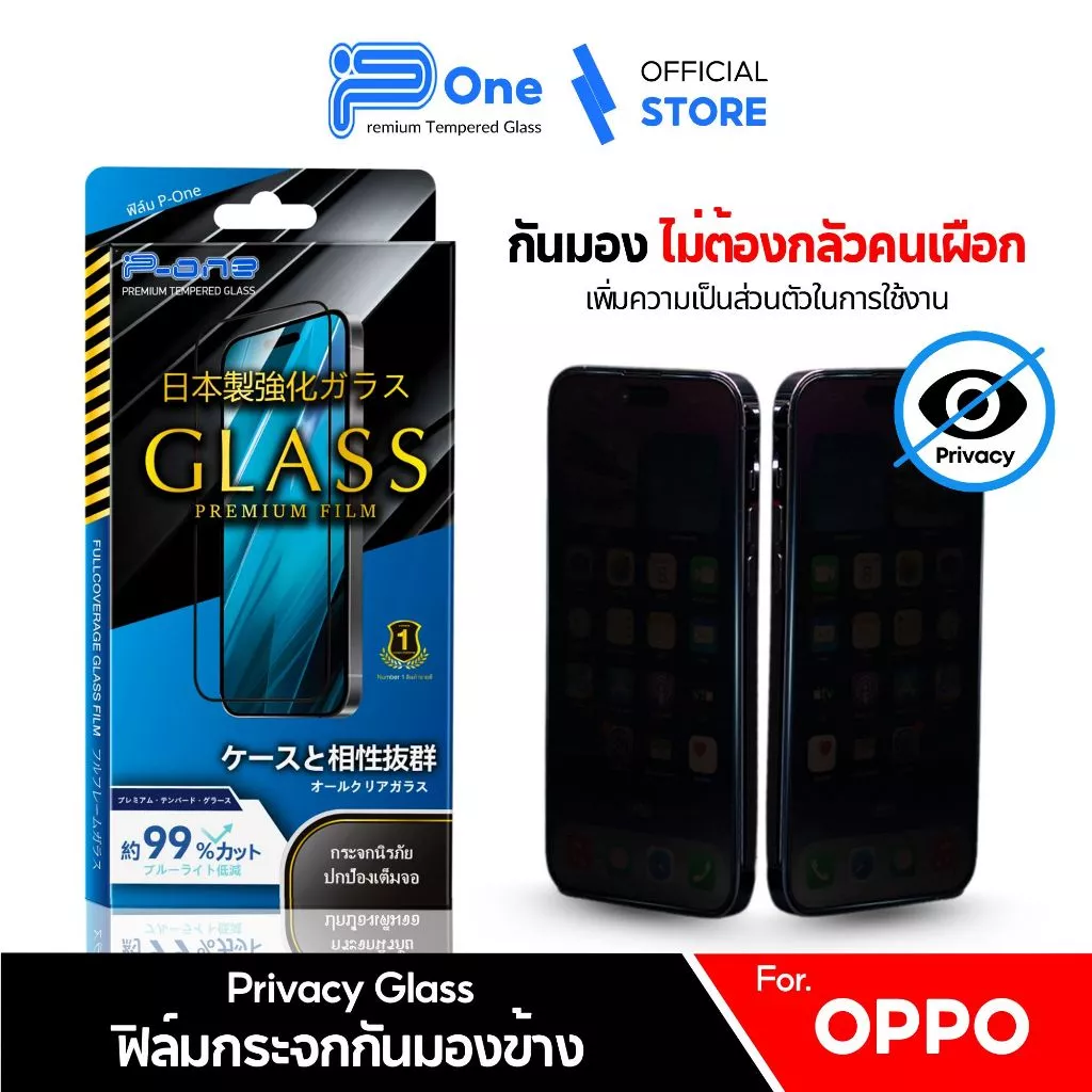 P-One ฟิล์มกระจก OPPO กันมอง เต็มจอ หลายรุ่น thumbnail 4