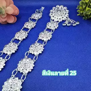 เข็มขัดใส่กับผ้าไทย เข็มขัดสีเงิน