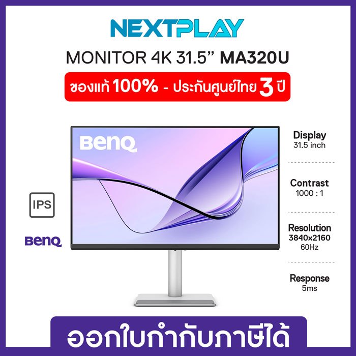 BENQ Monitor MA320U-31.5" 4K,IPS,60Hz,USB-C 90W for Mac เบนคิว จอมอนิเตอร์ 32นิ้ว ประกัน 3 ปี
