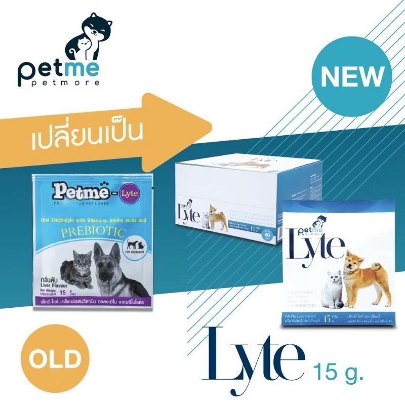 เพ็ทมี-ไลท์ กลิ่นตับ เกลือแร่ผสมวิตามิน กรดอะมิโนและพรีไบโอติก สำหรับสุนัขและแมว