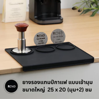 แผ่นยางรองแทมป์กาแฟ แบบเข้ามุมโต๊ะและแบบเรียบ สี่เหลี่ยม มีช่องวางแทมป์เปอร์ กันรอยกด Coffee Tamping Mat Rubber Silicone