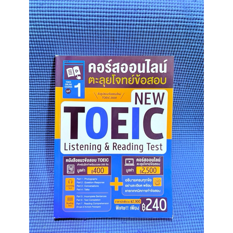 NEW TOEIC Listening & Reading Test💥ไม่มีจดมือ2