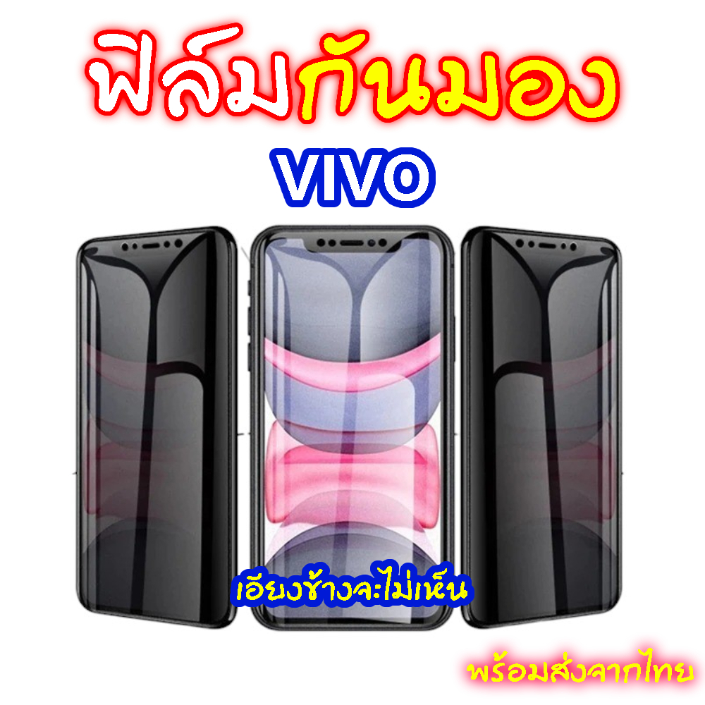 vivo ฟิล์มกระจกกันมอง S16 S17 pro S17e S18 S19 Y78 V29 Y300 iqoo 8pro 9pro 10pro 11pro 12pro X60pro X70 X80 X90 X100