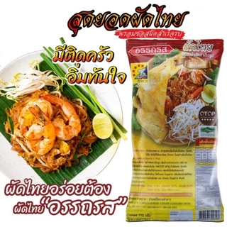 หมี่โคราชสำเร็จรูปตราห้าดาว115กรัมมีฮาลาลรับรองพร้อมน้ำปรุง