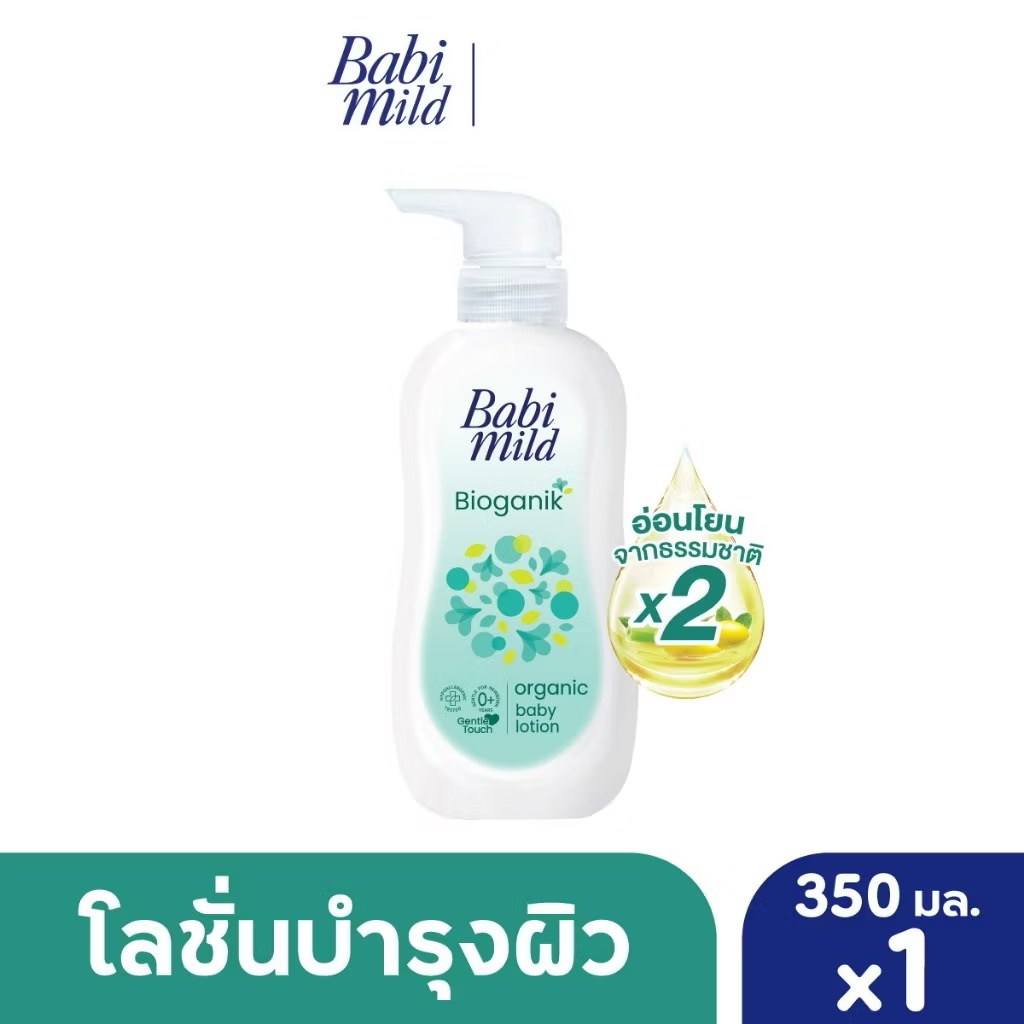 Babi Mild เบบี้ มายด์ โลชั่นเด็ก อัลตร้ามายด์ ไบโอแกนิก 350 มล.