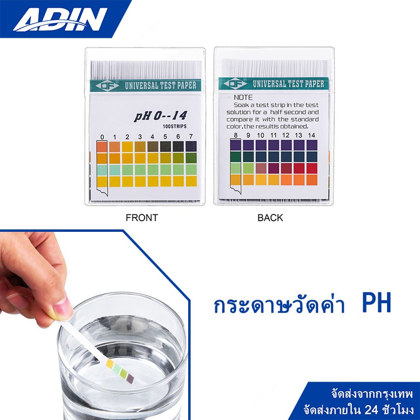 กระดาษวัดค่า PH วัดความเป็นกรด-ด่าง มีแถบสีมาตรฐานเทียบ 100ชิ้น/กล่อง