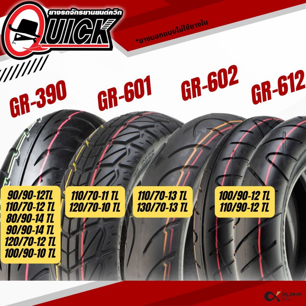 ยางนอกมอเตอร์ไซค์ QUICK ลาย Gr390/Gr601 120/70-10,110/70-11,110/70-12 TL (2024)