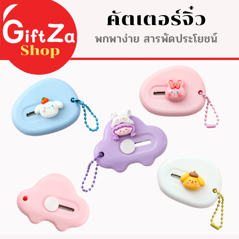 คัตเตอร์ ขนาดเล็ก พกพาง่าย สารพัดประโชน์ มีดคัตเตอร์ 2แบบ4สี สีสวย สดใส คัตเตอร์ด้ามพลาสติกABS