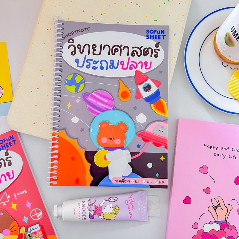 ชีทสรุปเนื้อหาวิทยาศาสตร์ประถมปลาย[ป4-6]_ไม่มีแบบฝึกหัด
