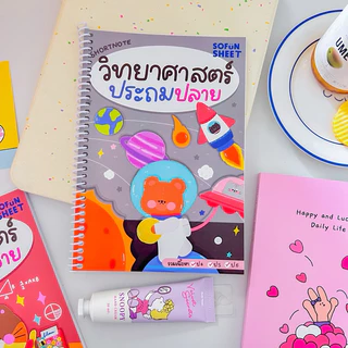 ชีทสรุปเนื้อหาวิทยาศาสตร์ประถมปลาย[ป4-6]_ไม่มีแบบฝึกหัด
