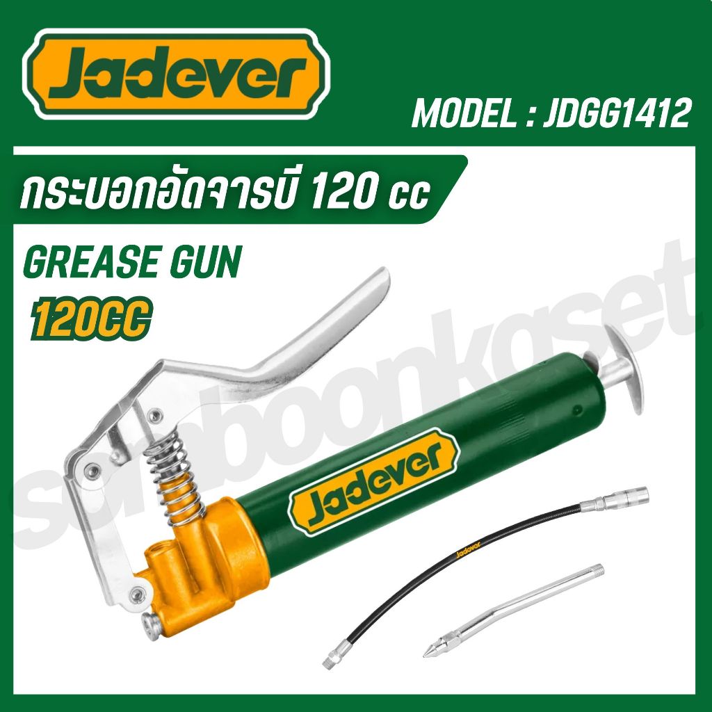JADEVER กระบอกอัดจารบี 120cc 2500-4500 psi รุ่น JDGG1412 (Grease Gun)