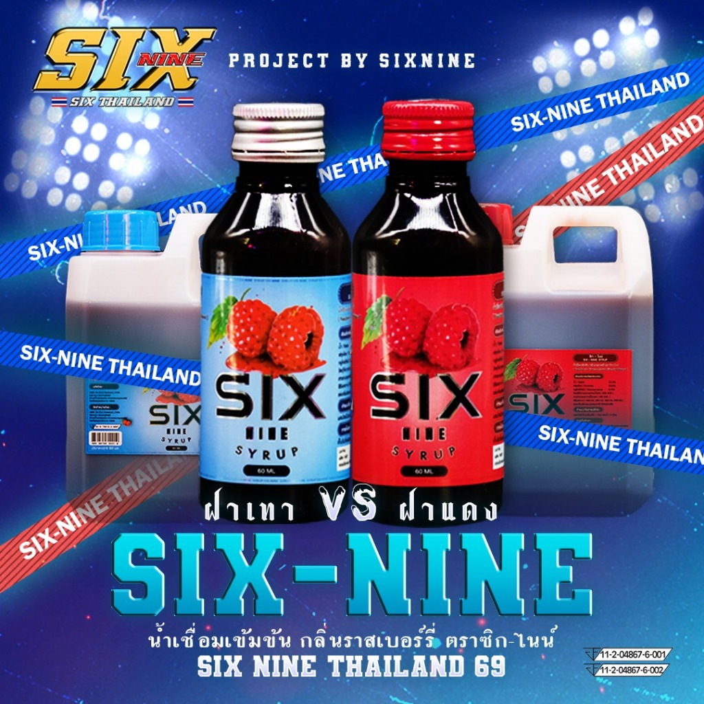 ขายส่ง ( ยกลัง 50 ขวด ) Six-Nine Syrup ของแท้ 100% / ขวด 60 ML