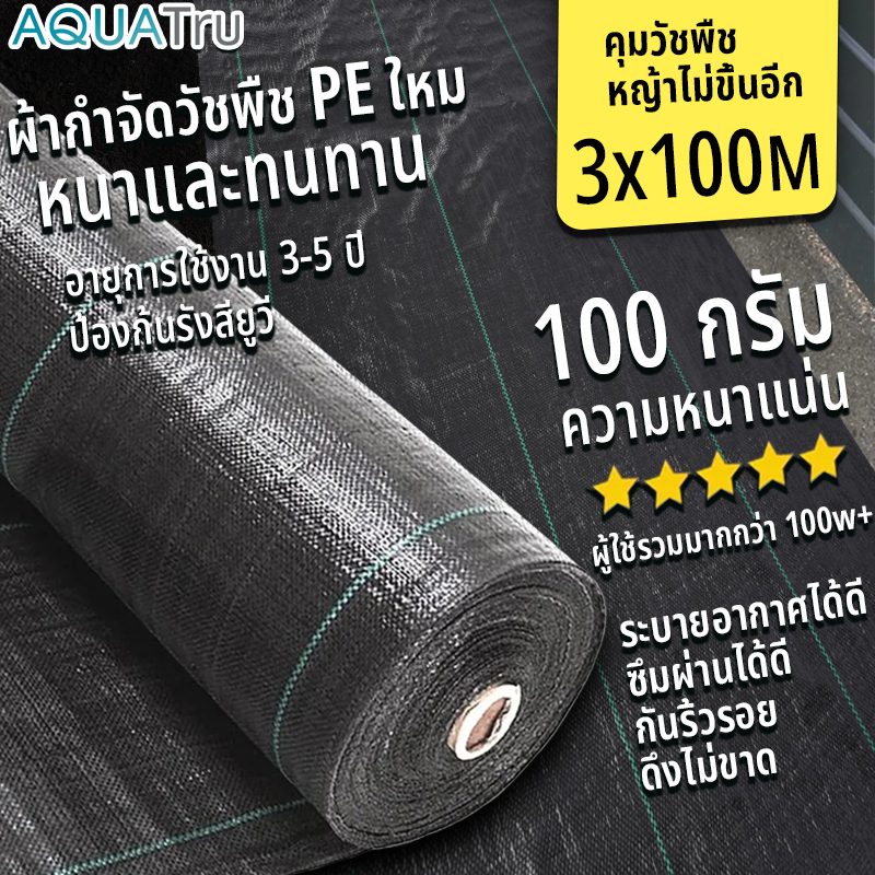 พลาสติกคลุมวัชพืช ผ้าคลุมหญ้า ผ่านการทดลองใช้งานจริง 1x5 1x10 2x50 1x100 2x100 3x50 กำจัดหญ้า พลาสติกคลุมดิน