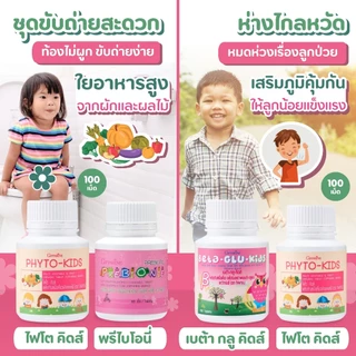 วิตามินเด็ก กิฟฟารีน Giffarine อาหารเสริมเด็ก SET DHA วิตามินซี แคลเซียม บำรุงสมอง เสริมภูมิคุ้มกัน