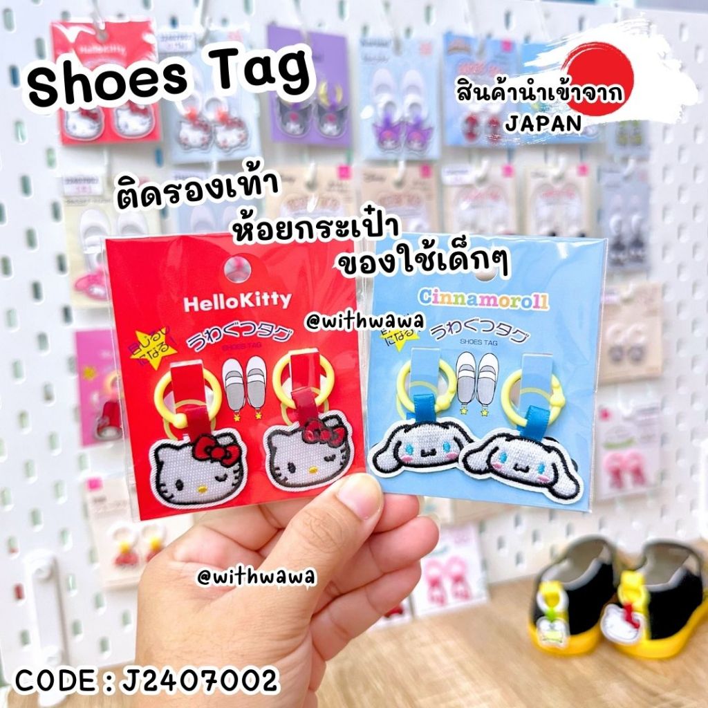 ✅พร้อมส่งในไทย✅ 🇯🇵สินค้าญี่ปุ่น🇯🇵 Shoes Tag แท็กติด ห้อย รองเท้า  กระเป๋า ของใช้ นำเข้าจากญี่ปุ่น 🎌  J2407002
