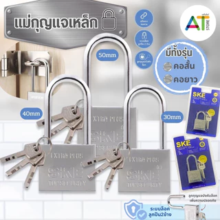 AT.Store กุญแจ แม่กุญแจ สีเงิน สีทอง ระบบล๊อคลูกปืน 2 ข้าง ขนาด 30มิล 40มิล และ 50 มิล คอสั้นและคอยาว พร้อมส่ง