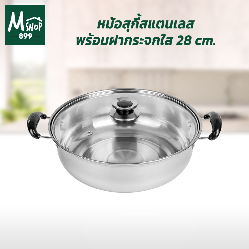หม้อสุกี้ 28 cm. พร้อมฝากระจกใส -ใช้กับเตาแม่เหล็กไฟฟ้าได้