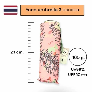 Yoco ร่มพับสามตอนแบน บาง เบา รวมลาย