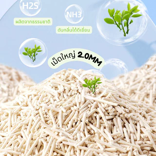 [10 ถุง] NaBi TOFU เพิ่มปริมาณทรายให้อีก 10% ทรายแมวเต้าหู้ ทรายแมวธรรมชาติ บรรจุ 10 ห่อ แบ่งใช้สะดวก 1ถุงบรรจุ 1.5L