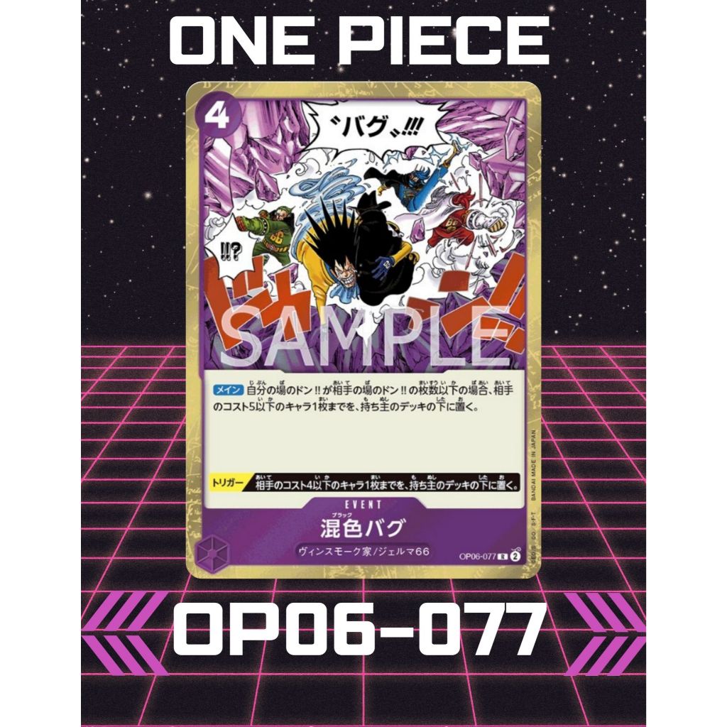 (OP06-077) One Piece card game – Black Bug การ์ดเกมส์วันพีซ