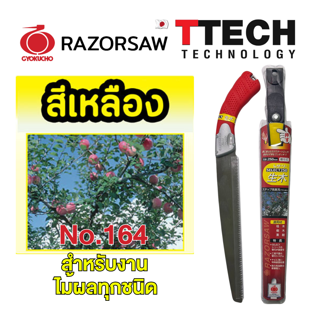 เลื่อยมือญี่ปุ่น สำหรับตัดท่อ,พลาสติก | Razorsaw   No.  161/162/163/164/165/166