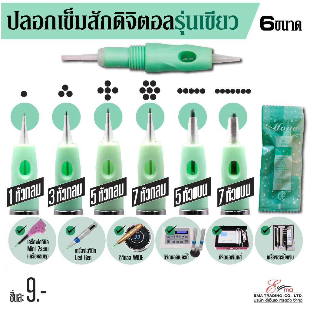 ปลอกสักดิจิตอล MONA รุ่นเขียว ใส่เครื่องสักคิ้วระบบดิจิตอล มี 6 ขนาด อุปกรณ์สักคิ้ว สักปาก