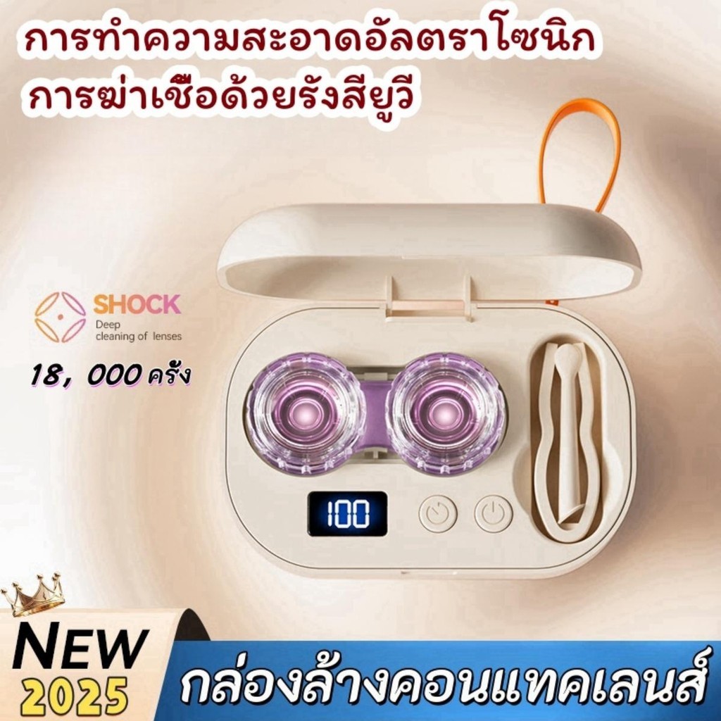 2025 เครื่องล้างคอนแทคเลนส์อัตโนมัติ 110KHZ ทำความสะอาดด้วยคลื่นความถี่สูง Ultrasonic มีแบตเตอรี่ในต