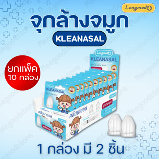 ของแท้100% 🔥 Kleanasal จุกล้างจมูก คลีนนาซอล ยกแพ็ค 10 กล่อง…