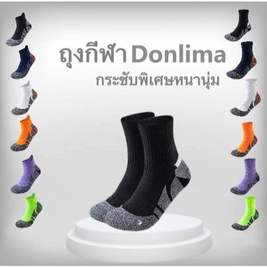 ถุงเท้ากีฬา Donlima สำหรับออกกำลังกาย รุ่นปรับปรุงพิเศษ ช่วยรองรับแรงกระแทกได้ดี ไม่อับชื้น
