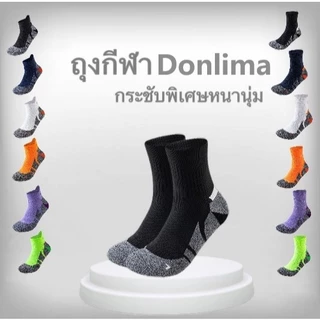 ถุงเท้ากีฬา Donlima สำหรับออกกำลังกาย รุ่นปรับปรุงพิเศษ ช่วยรองรับแรงกระแทกได้ดี ไม่อับชื้น