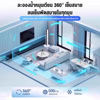 PANSON พัดลม พัดลมทาวเวอร์ ฟอกอากาศ 3 ระดับ เสียงเบา แช่เย็นอย่างรวดเร็ว Tower Fan พัดลมตั้งโต๊ะ พัดลมตั้งพื้นอัจฉริยะ