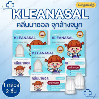 ส่งไว‼️ของแท้ 100%🔥 1 กล่อง (2ชิ้น) จุกล้างจมูก Kleanasal คล…