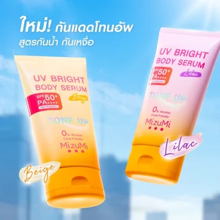 [1 หลอด] MizuMi UV Bright Body Serum SPF50+ PA++++ เซรั่มกันแดด หอมละมุน/ไม่มีน้ำหอม/สูตรเย็น/โทนอัพ/ไฮยา/กลูต้า/กันน้ำ