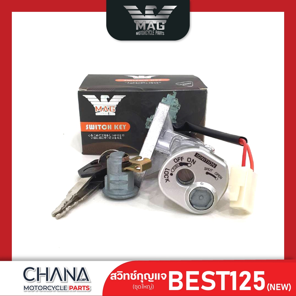 สวิทช์กุญแจ BEST125 [NEW] ชุดใหญ่ สวิตกุญแจ กุญแจ เบส อะไหล่มอไซต์