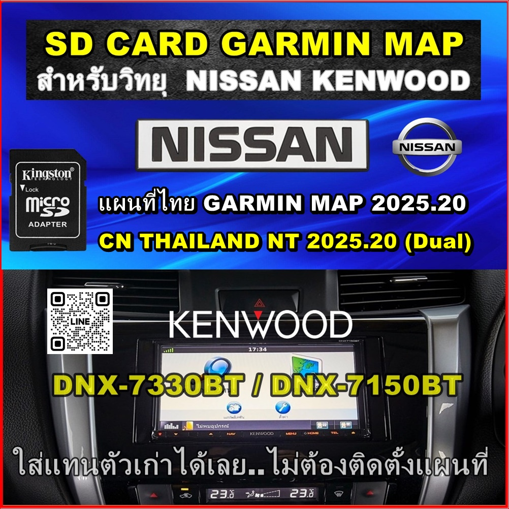 SD CARD MAP Garmin แผนที่ไทย 2025.20 สำหรับ รถ Nissan วิทยุ Kenwood รุ่น DNX 7330BT - DNX 7150BT