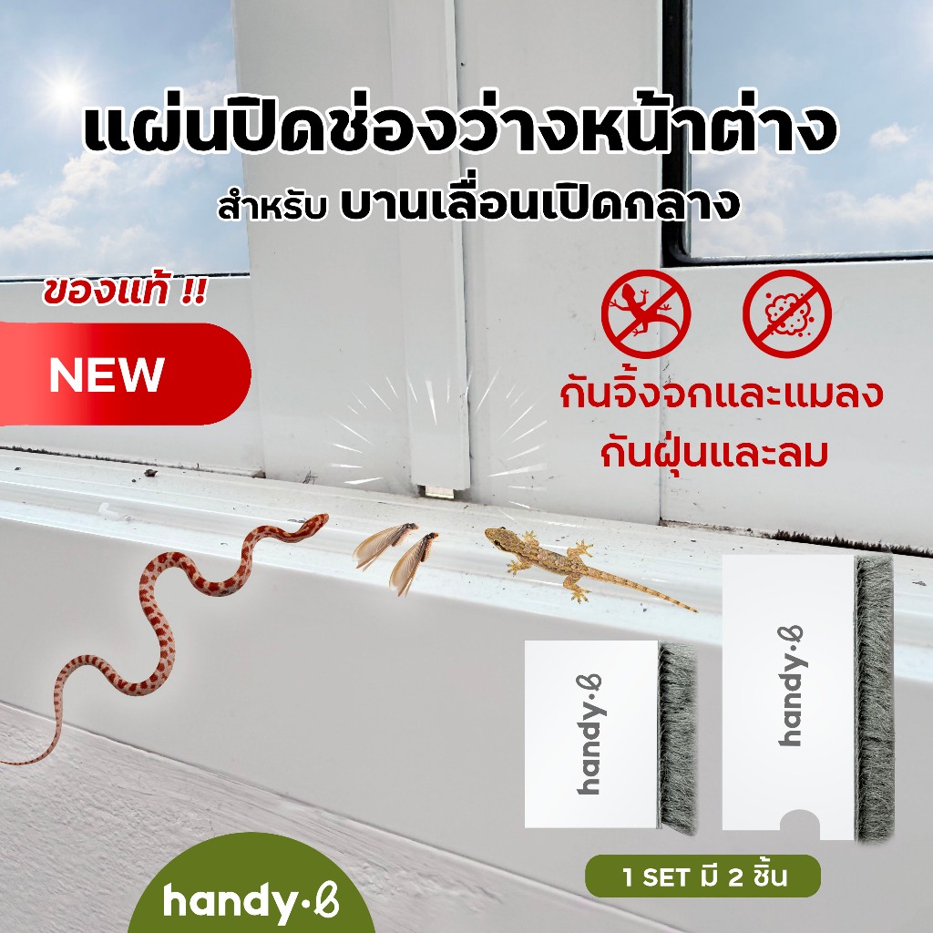 แผ่นปิดช่องว่างหน้าต่าง 