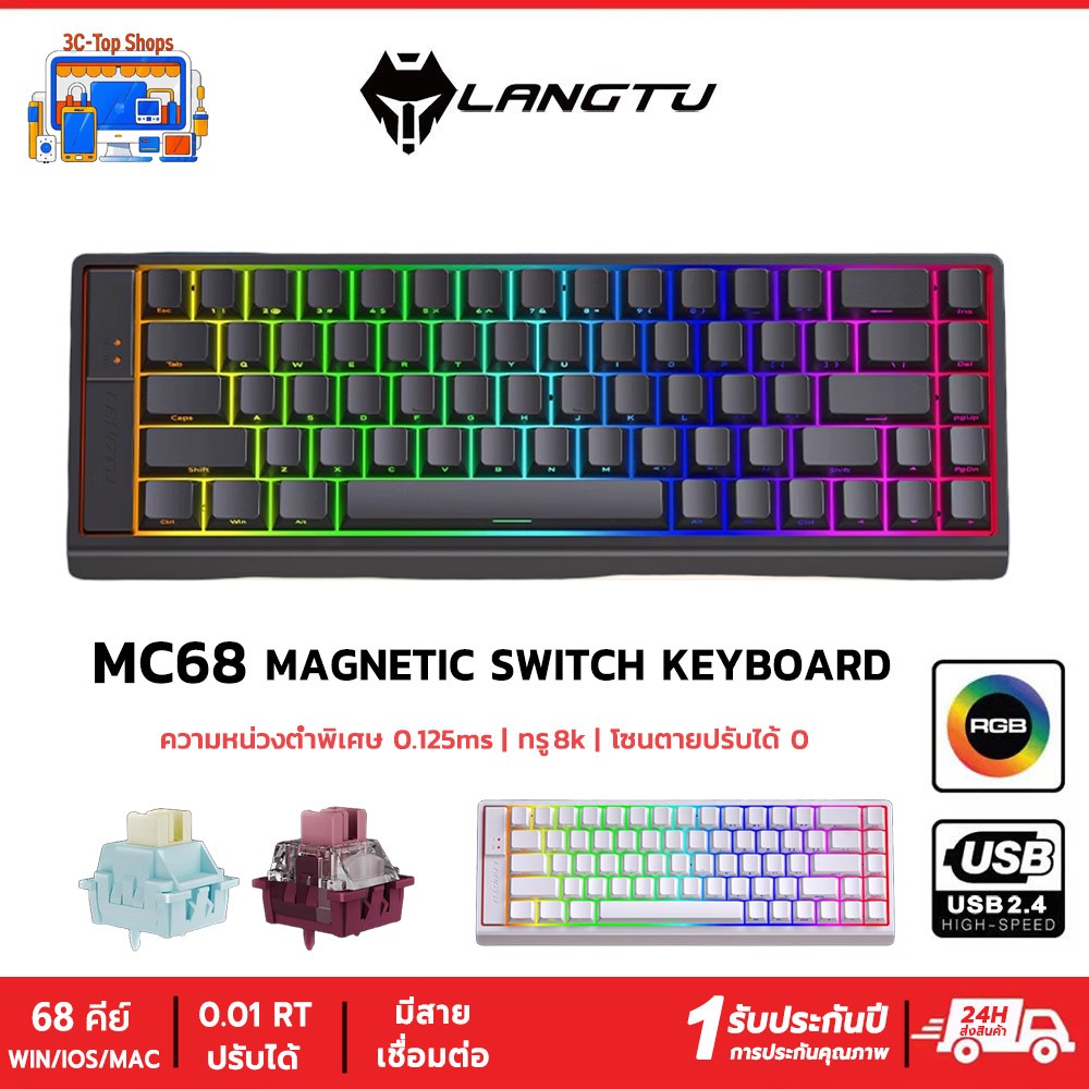 LANGTU MC68 Magnetic Switch Keyboard Mechanical Keyboardสวิตช์แม่เหล็ก RGB คีย์บอร์ดเกมแบบมีสาย 0.02