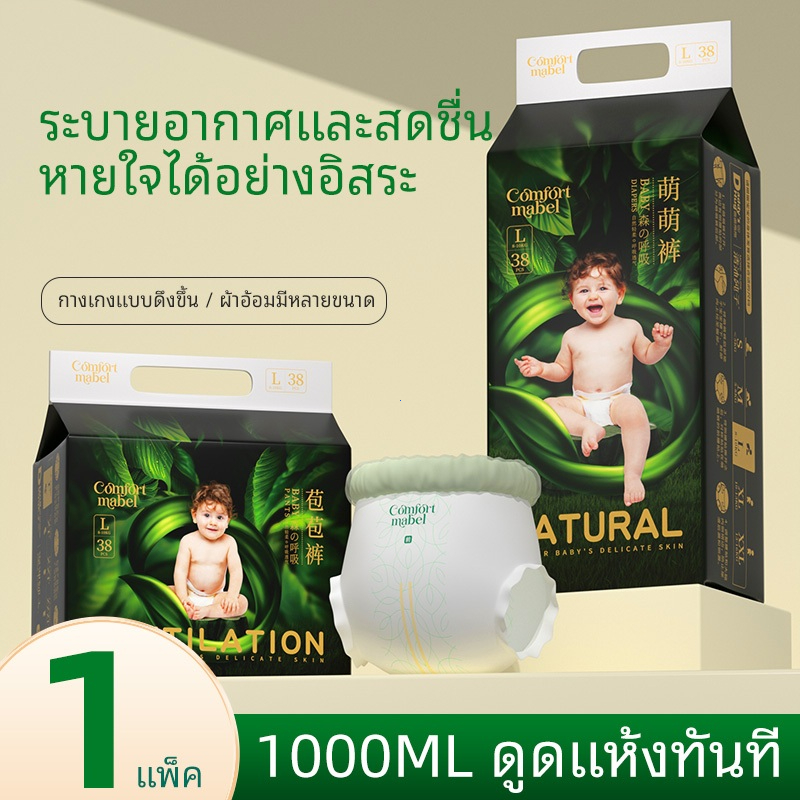 【หุ้นไทย】แพมเพิส Daddy's Hugกางเกงผ้าอ้อม แพมเพิสเด็ก อ้อมเด็ก สำเร็จรูป Baby Pants อ้อมสําเร็จรูป