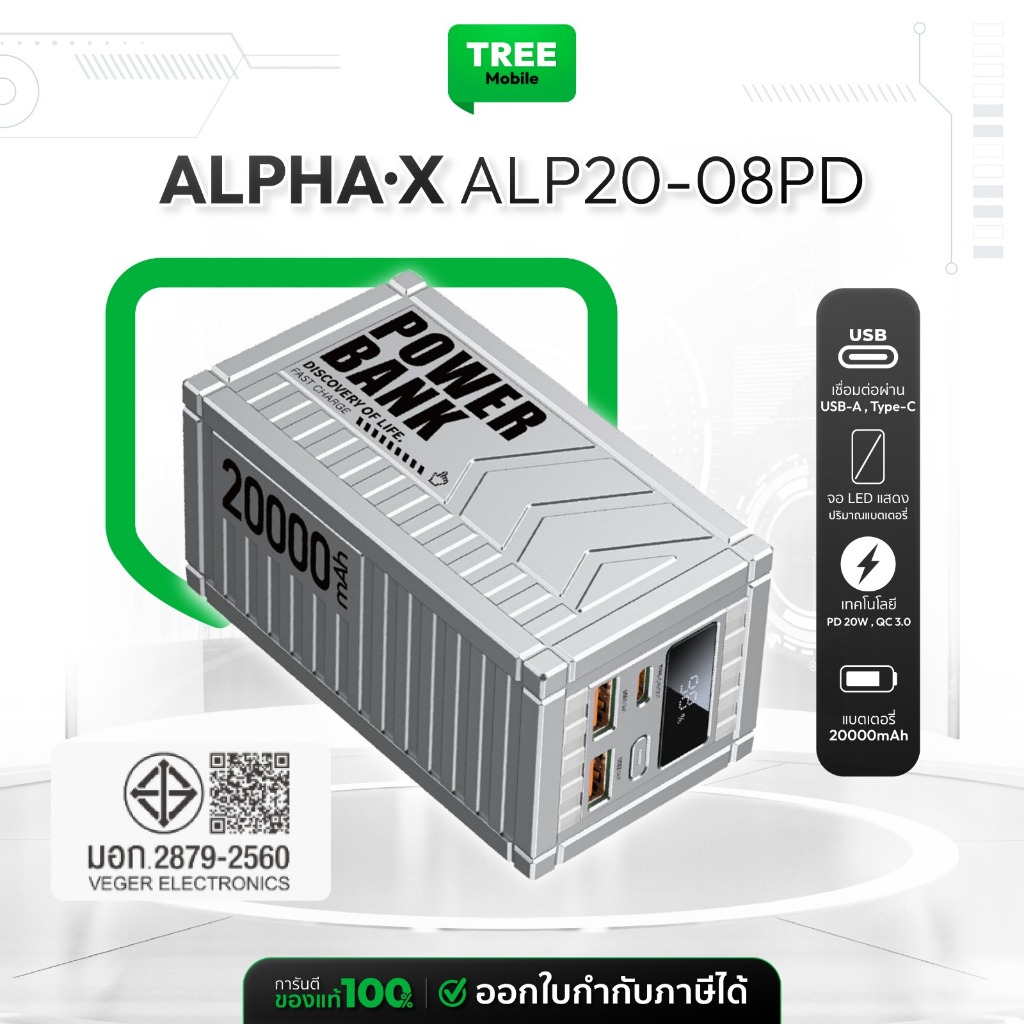 [ พาวเวอร์แบงค์ ประกันศูนย์ 1 ปี ]  ALPHA·X Powerbank ความจุ 20000mAh รุ่น ALP20-08PD แบตสำรอง ชาร์จ