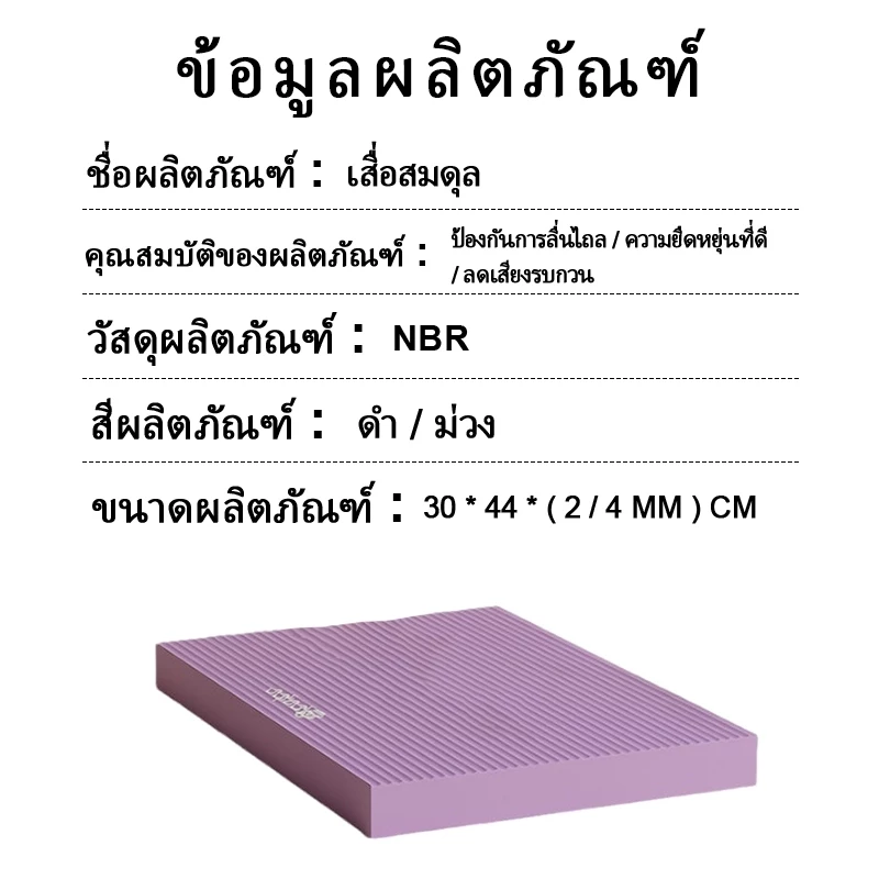 แผ่นโฟม EVA 4cm ฝึกการทรงตัว คุกเข่า-ล้อท้อง กันลื่น thumbnail 10