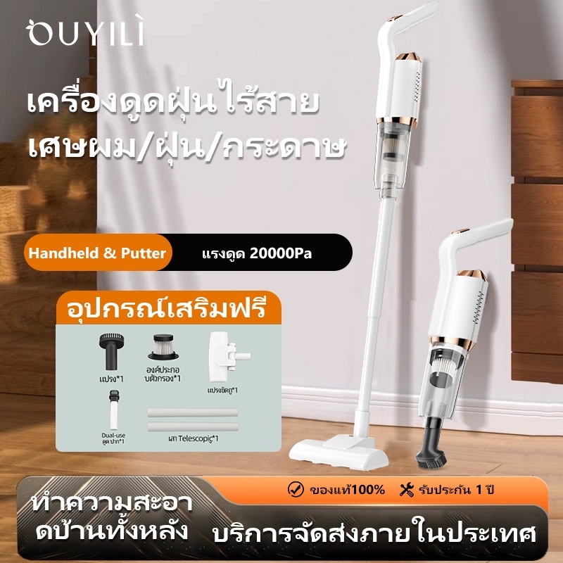 OUYILI เครื่องดูดฝุ่นไร้สาย 7in1 แรงดูด 20000Pa เหมาะสำหรับคอนโด/บ้าน vaccum cleaner เครื่องดูดฝุ่น